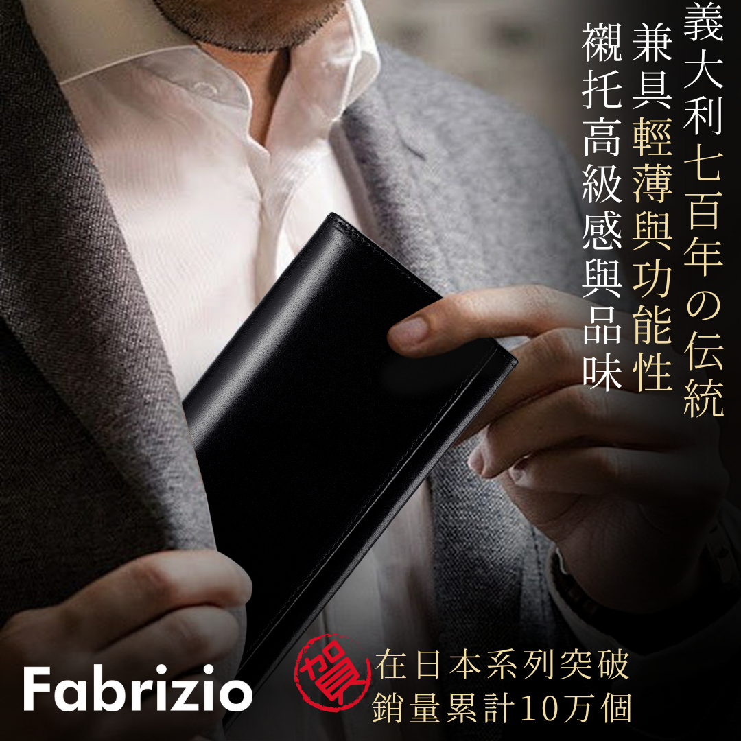 Fabrizio 大容量真皮長夾｜零錢包｜T104